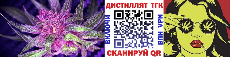 Дистиллят ТГК концентрат  Купить закладки  Железногорск-Илимский 